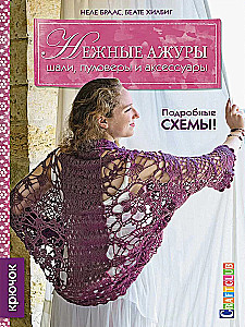 Gentle Openworks. Shawls, Pullovers and Accessories