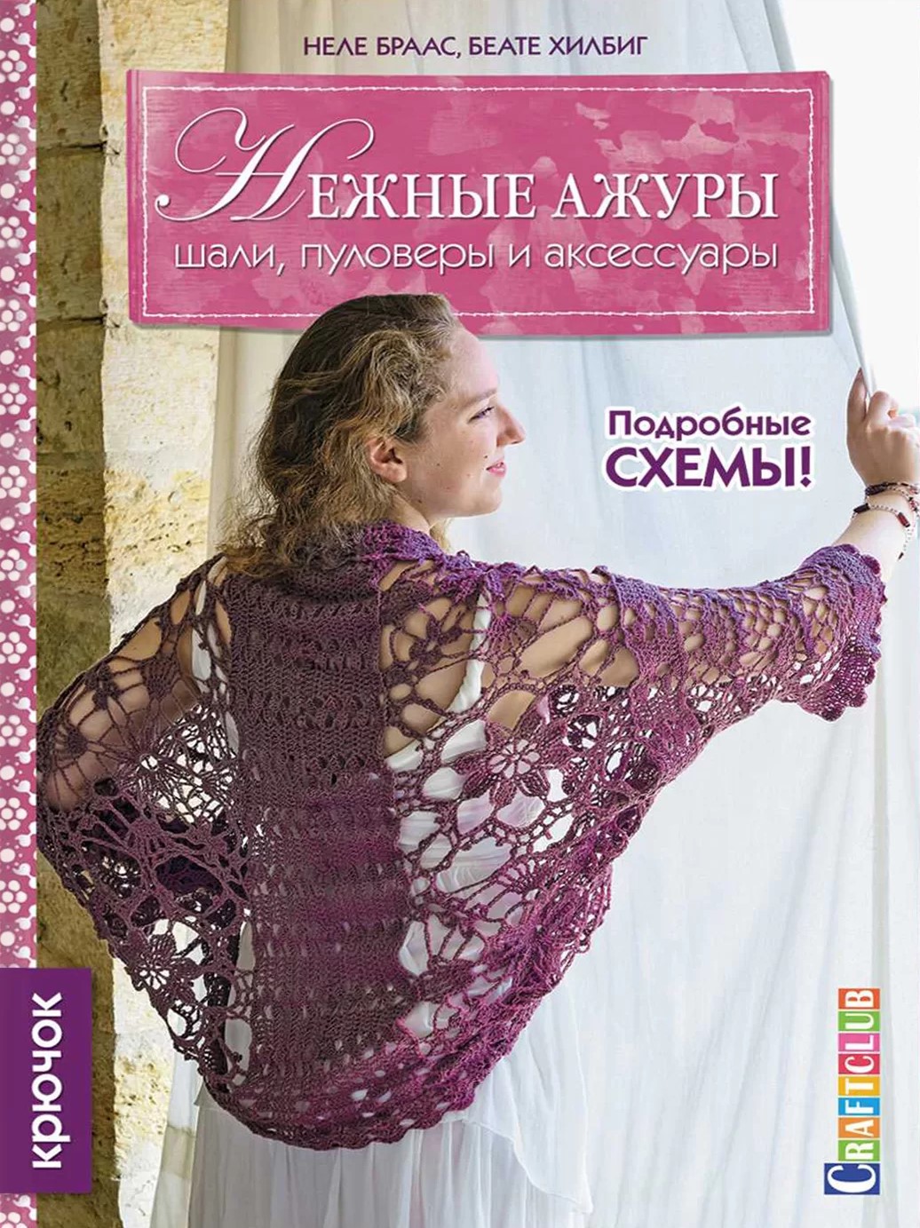 Gentle Openworks. Shawls, Pullovers and Accessories