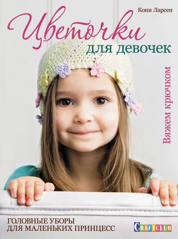 Little Flowers for Girls. Headwear for Little Princesses. Crocheting