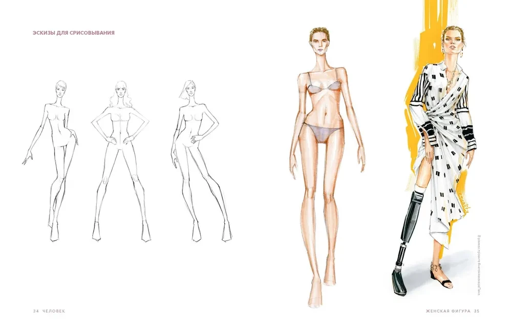 Draw Like a Fashion Designer. Visual Style Lessons
