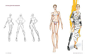 Draw Like a Fashion Designer. Visual Style Lessons