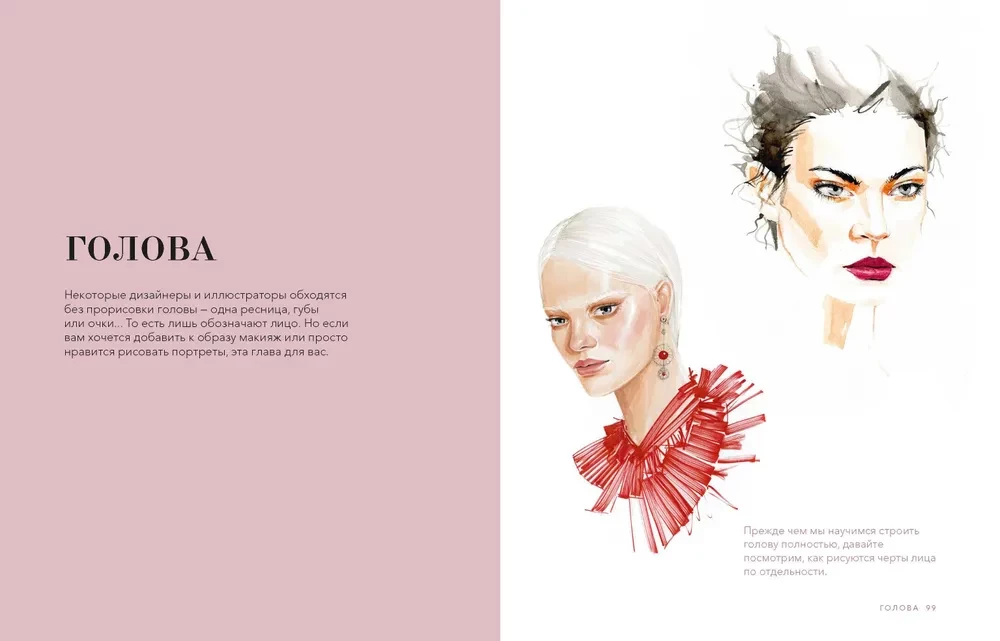 Draw Like a Fashion Designer. Visual Style Lessons