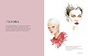 Draw Like a Fashion Designer. Visual Style Lessons