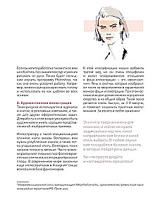 Draw Like a Fashion Designer. Visual Style Lessons