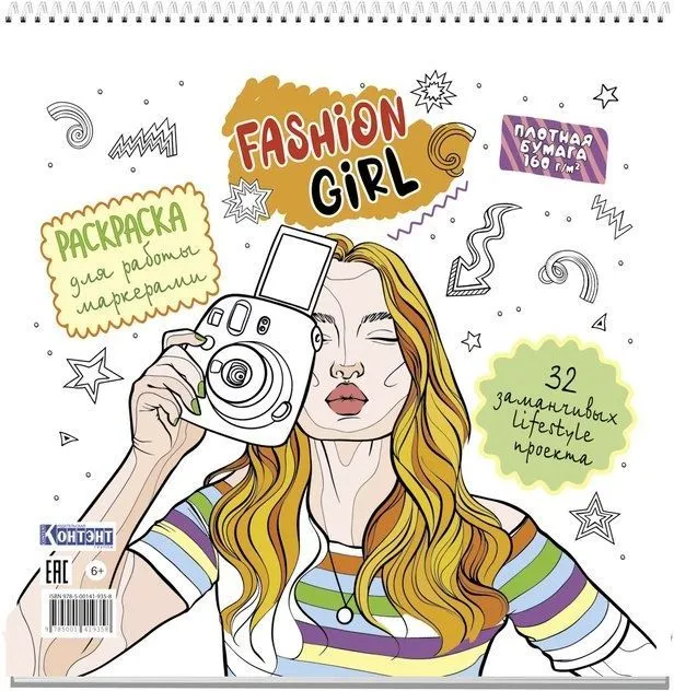 Farbmalbuch Fashion Girl für die Arbeit mit Markern