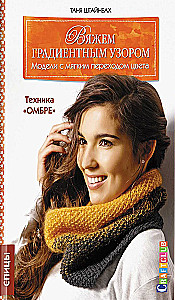 Knitting with a Gradient Pattern. Models with a Soft Color Transition. Ombre Technique! Needles