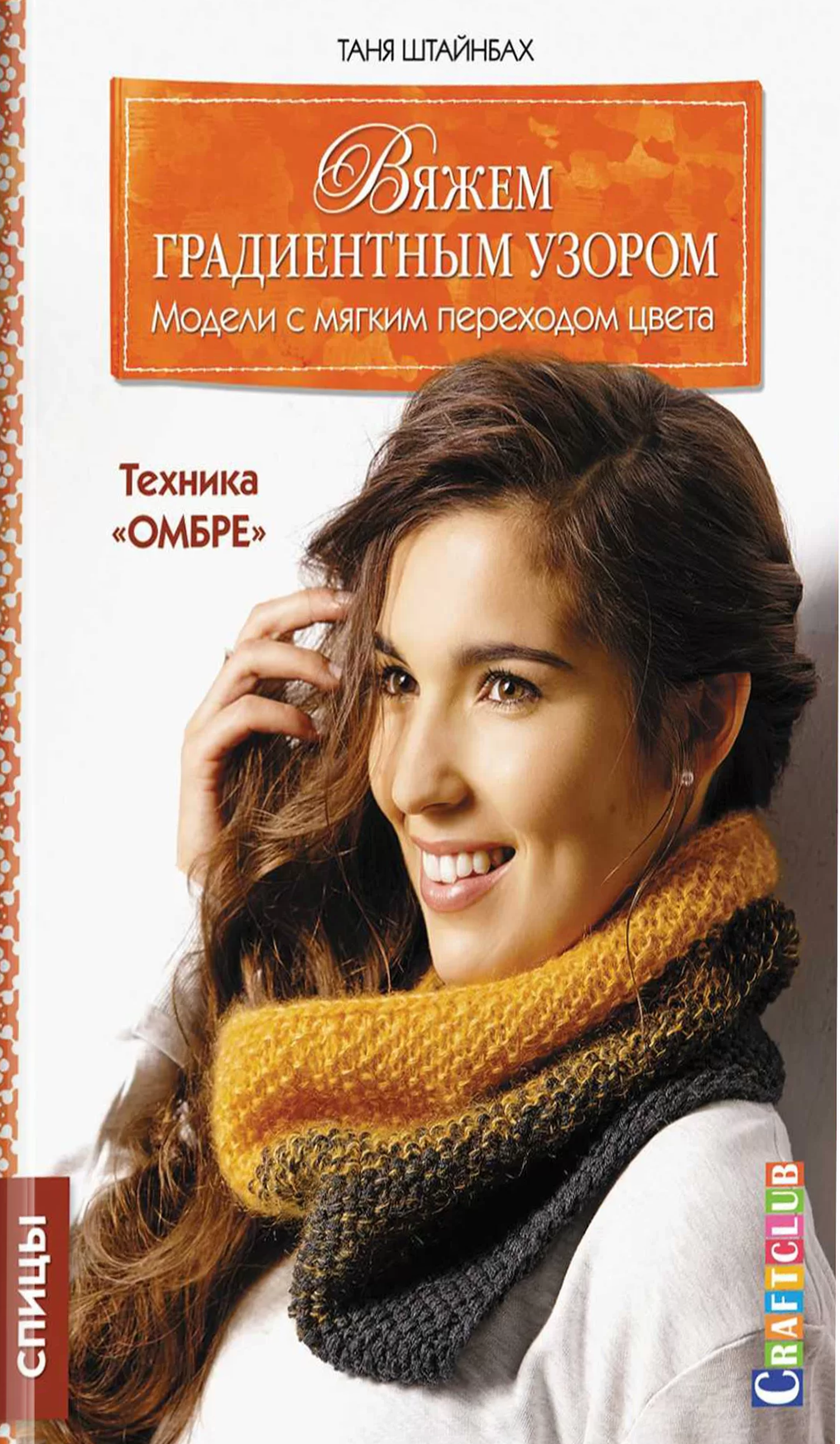 Knitting with a Gradient Pattern. Models with a Soft Color Transition. Ombre Technique! Needles