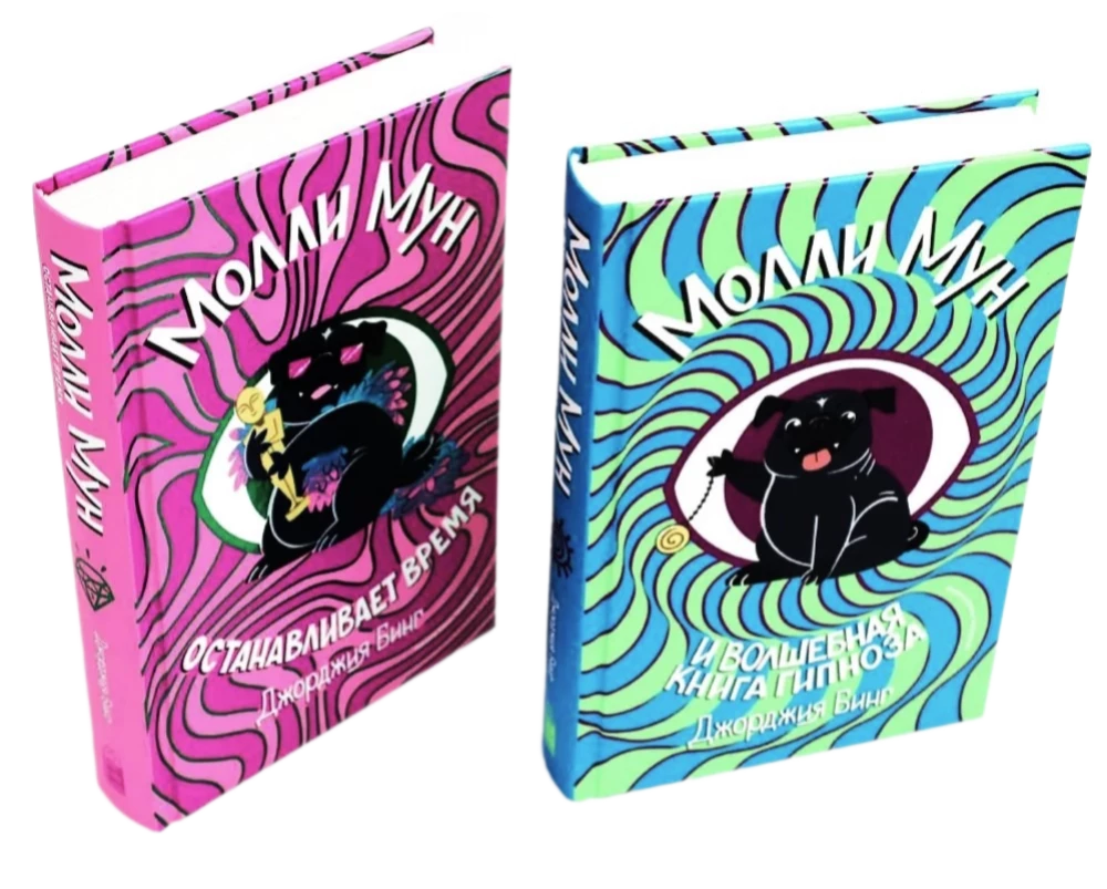 A set of two books - Molly Moon Stops Time, Molly Moon and the Magical Book of Hypnosis