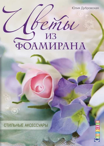 Foamiran Flowers. Stylish Accessories