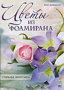 Foamiran Flowers. Stylish Accessories