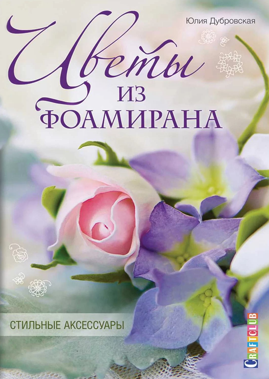 Foamiran Flowers. Stylish Accessories