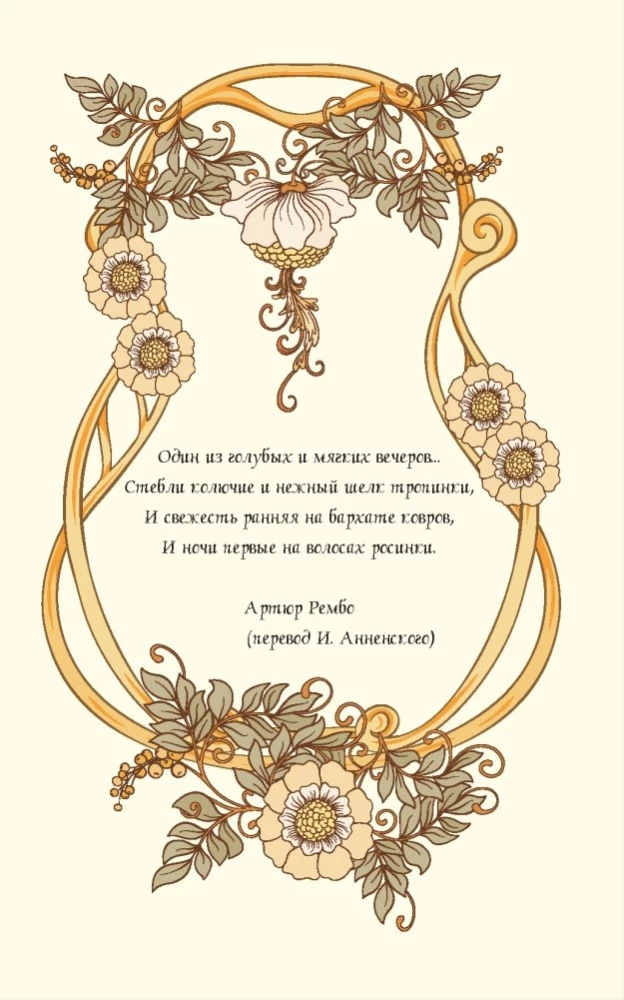 Art Nouveau Notebook (brown background)