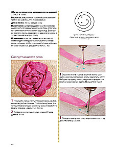 Embroidering with Silk Ribbons in a New Way. Projects for a Sewing Machine