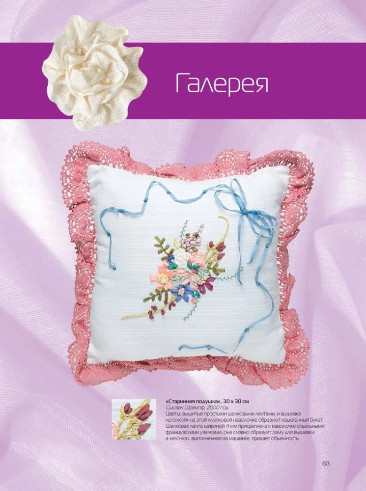 Embroidering with Silk Ribbons in a New Way. Projects for a Sewing Machine