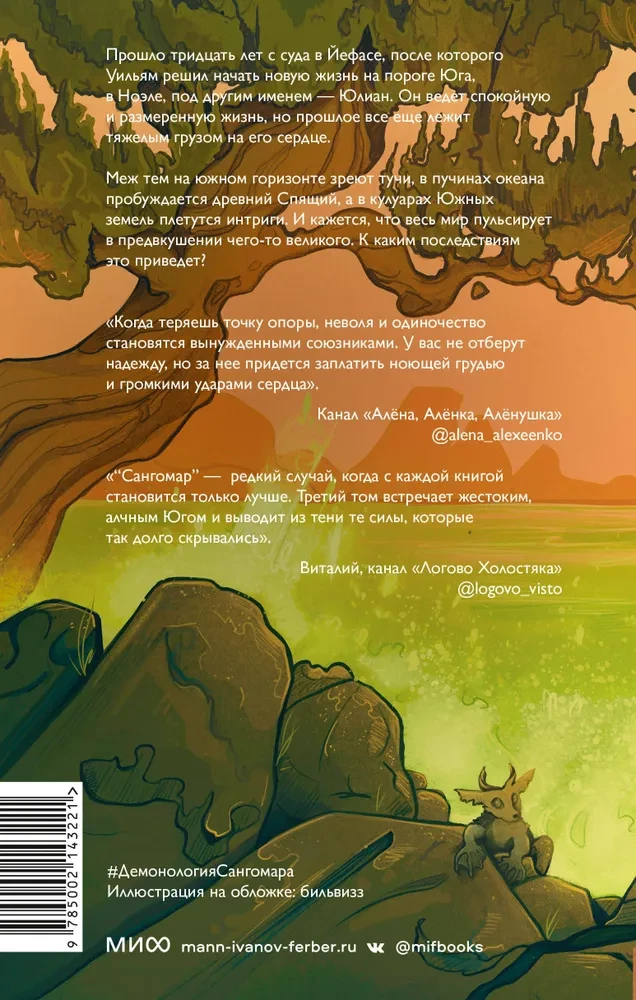 Demonology of Sangomara. Python and Viper