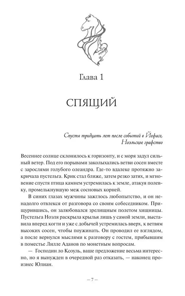 Demonology of Sangomara. Python and Viper