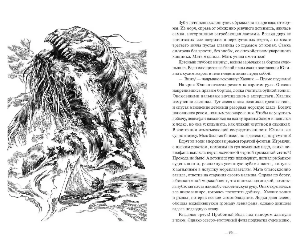 Demonology of Sangomara. Python and Viper