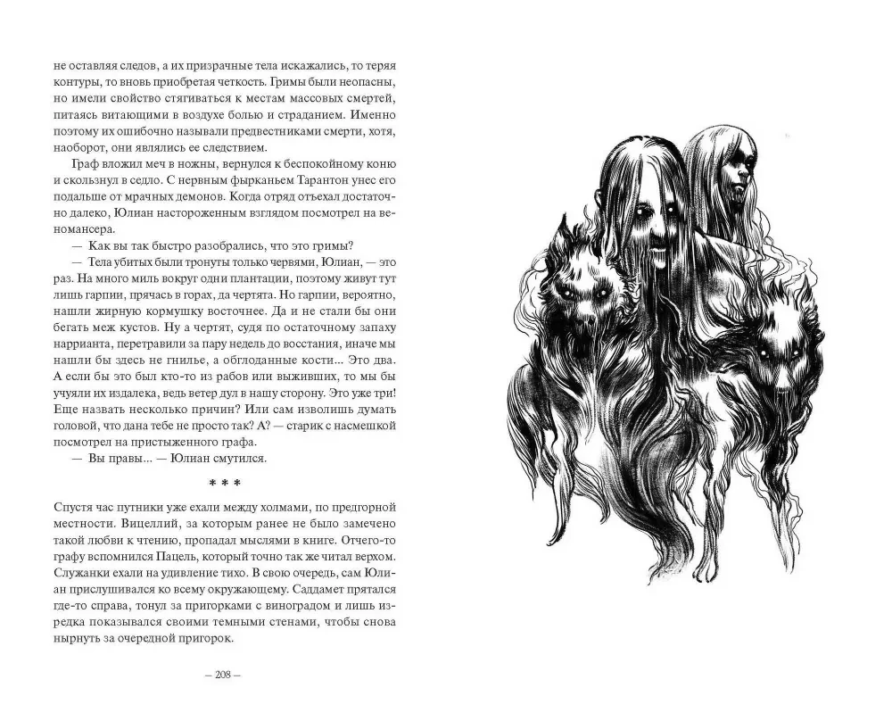 Demonology of Sangomara. Python and Viper