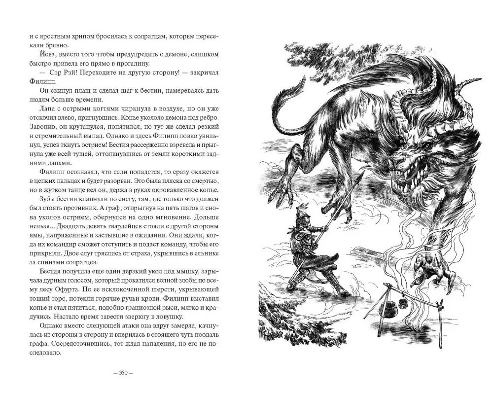 Demonology of Sangomara. Python and Viper