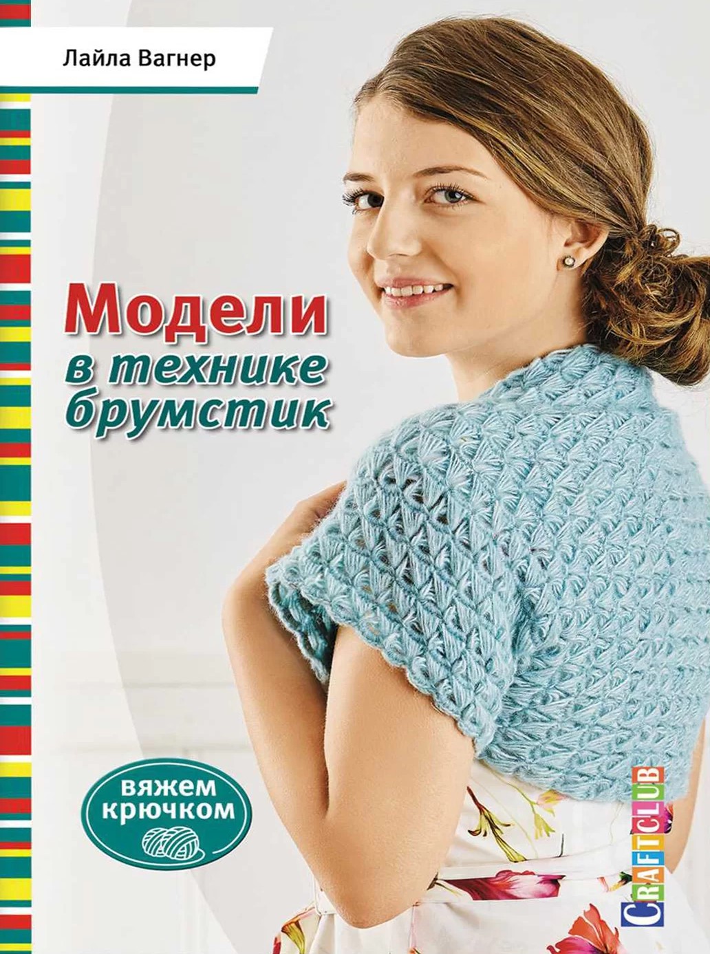 Modeļi bārkstīņu tehnikā. Adām ar āķi