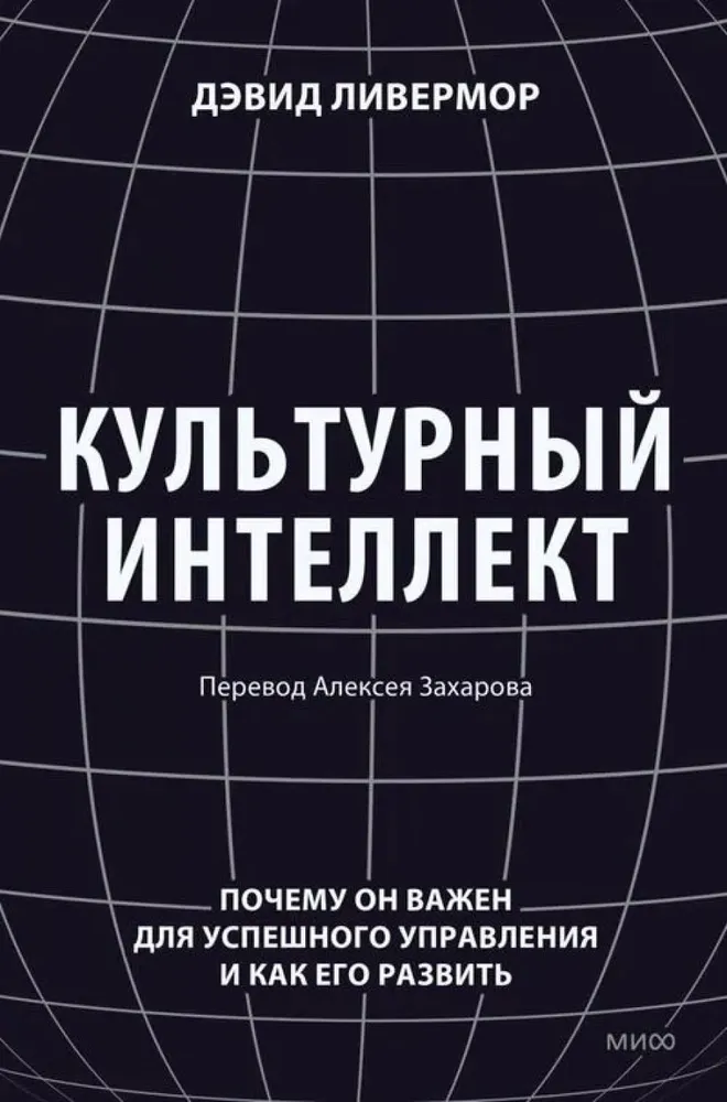 Kultūrinis intelektas. Kodėl jis svarbus sėkmingam valdymui ir kaip jį ugdyti