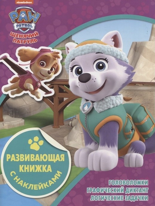 Arendav kleite raamat - Kutsikate patrull