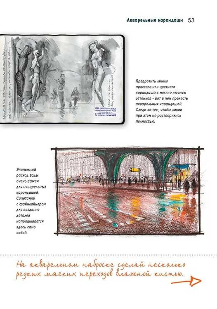 Sketchbook. Urban Landscapes. Sketches and Studies Month by Month
