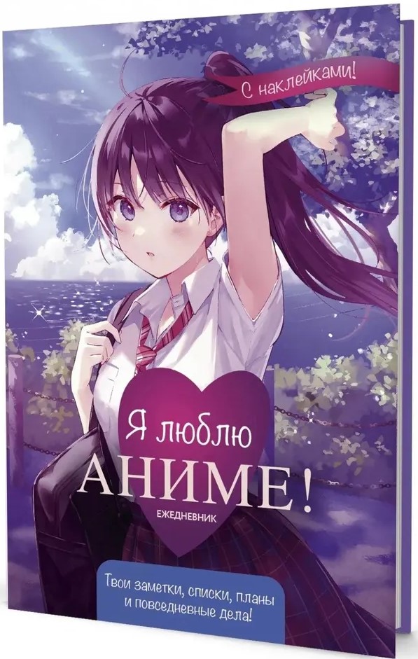 Anime Planneri kleepsudega päevik. Ma armastan anime't! (tüdruk koolivormis)