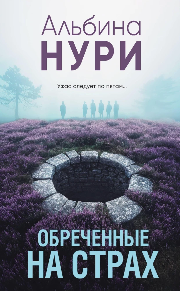 Mõistetud hirmule