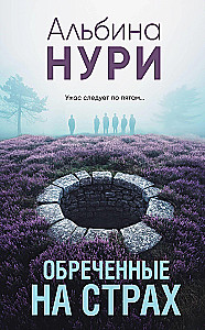Mõistetud hirmule