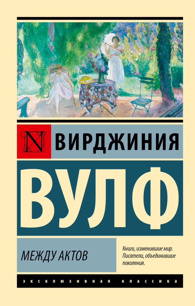 Tarp aktų
