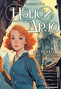 Nancy Drew and the Mystery of the 99 Steps