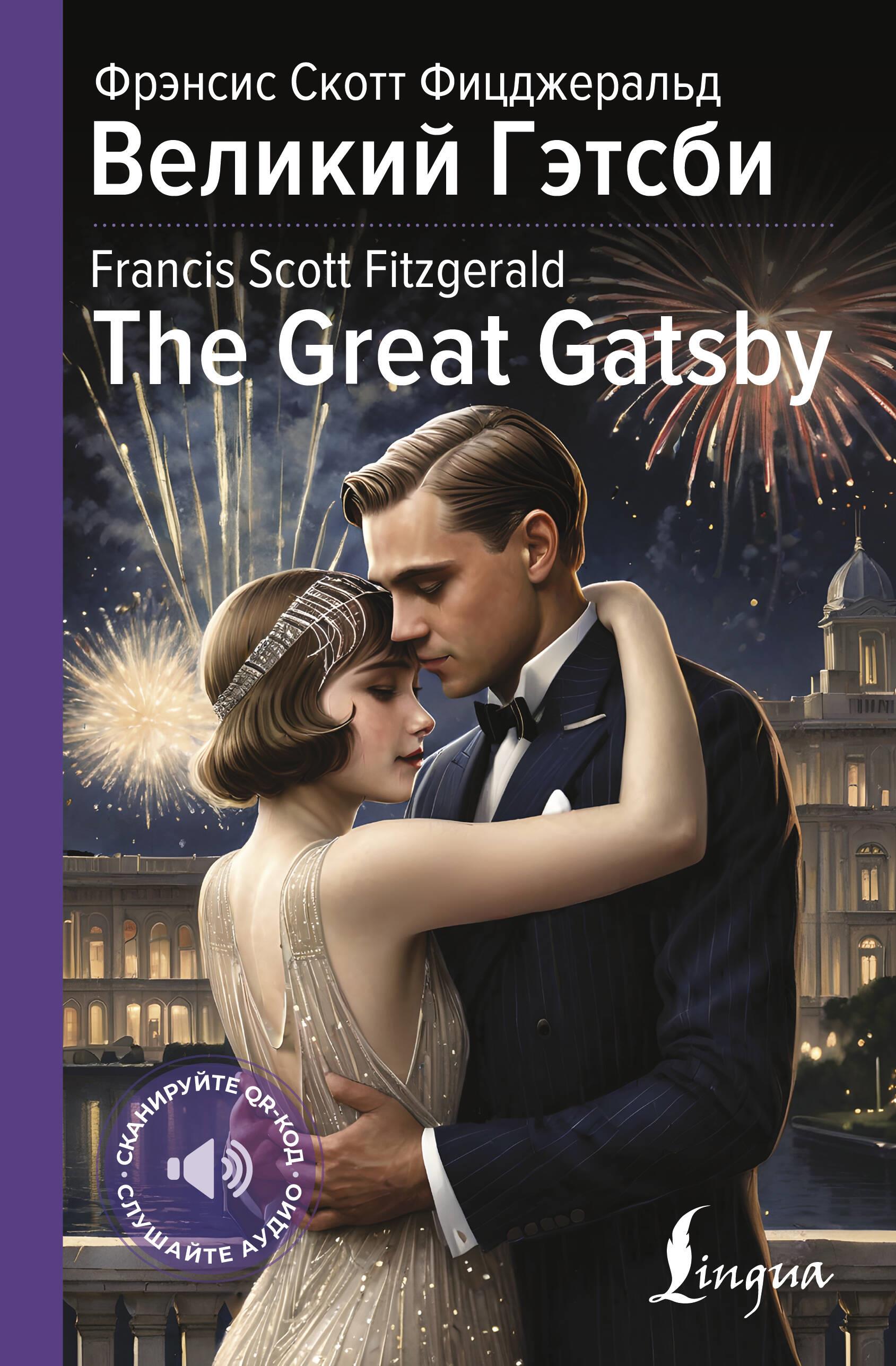 Der große Gatsby / The Great Gatsby
