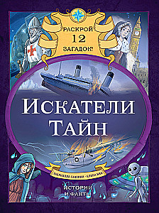 Seekers of Secrets. Uncover 12 Mysteries!