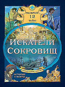 Treasure Seekers. Uncover 12 Secrets!