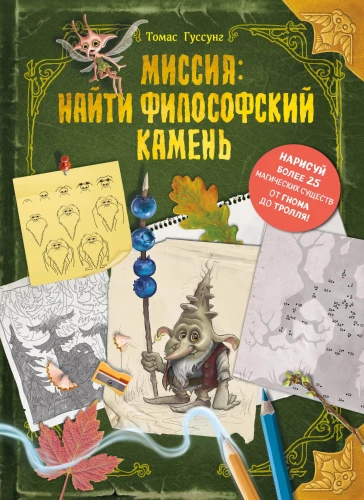 Mission: Find the Philosopher's Stone