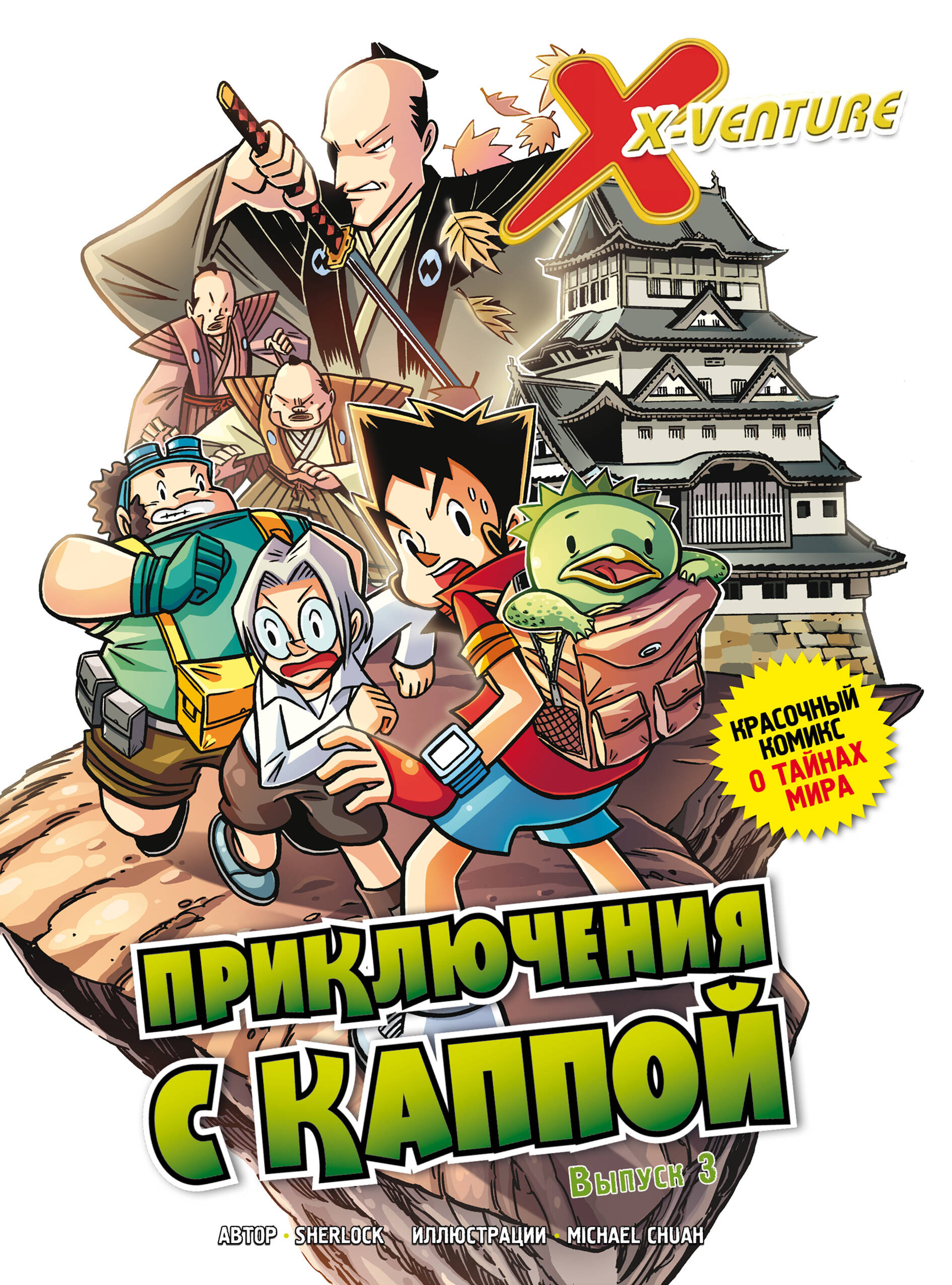 Przygody z kappą. Wydanie 3