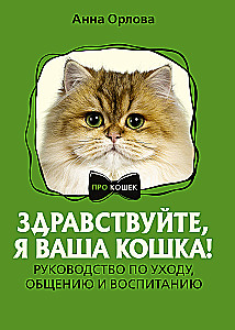 Hello, I am your cat! A guide to care, communication, and training