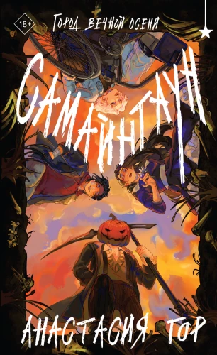 Samhaintown
