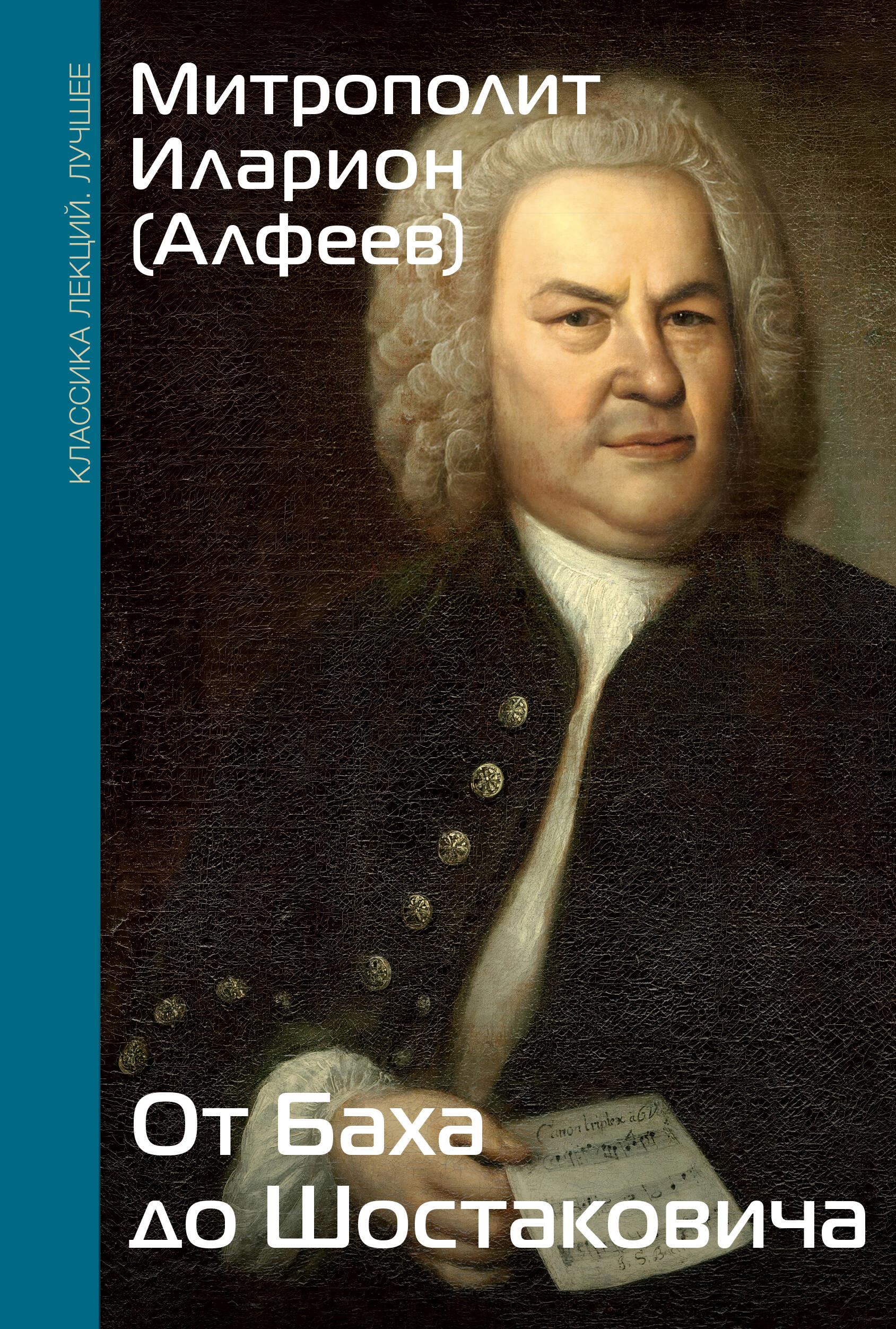 Von Bach bis Schostakowitsch. Geschichten großer Musiker