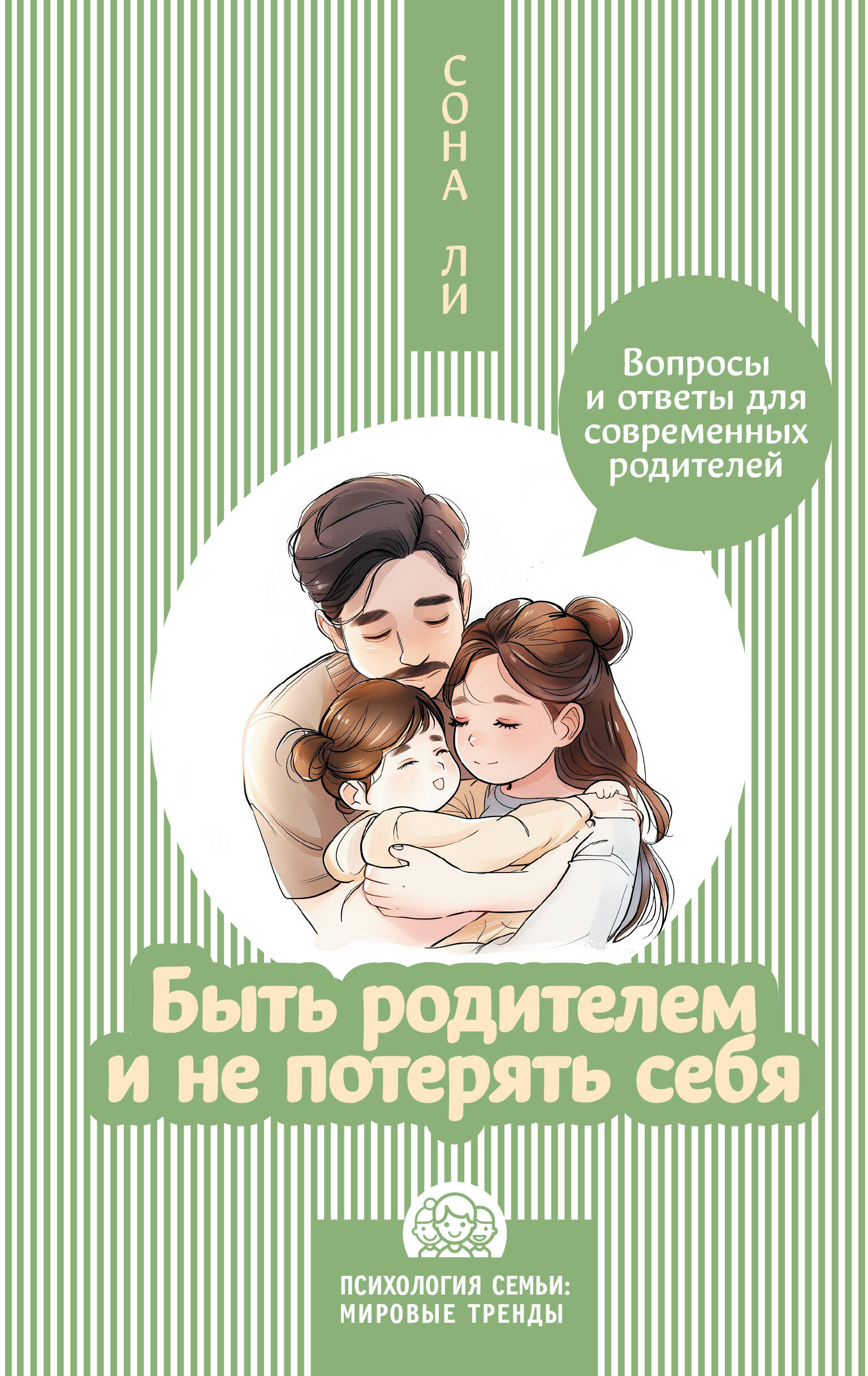 Bycie rodzicem i nie zatracenie siebie. Pytania i odpowiedzi dla nowoczesnych rodziców