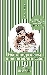 Being a Parent and Not Losing Yourself. Questions and Answers for Modern Parents