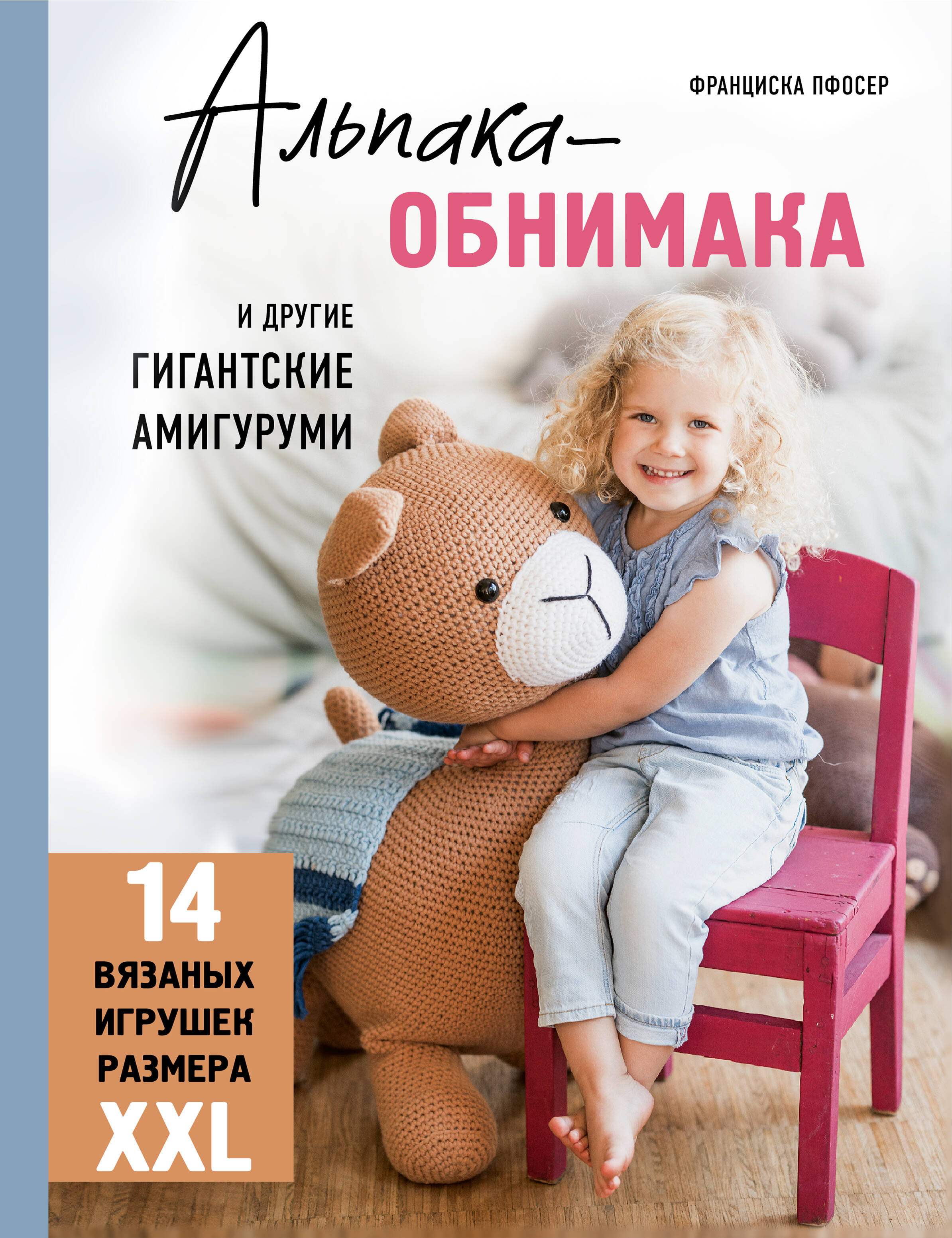 Alpaka-globe ir kiti milžiniški amigurutai. 14 megztų žaislų XXL dydžio