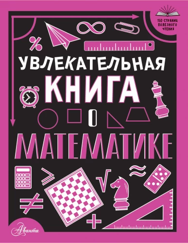 Įdomi knyga apie matematiką