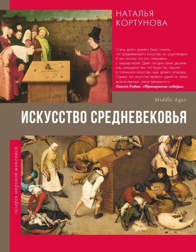 The Art of the Middle Ages