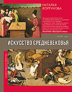 The Art of the Middle Ages