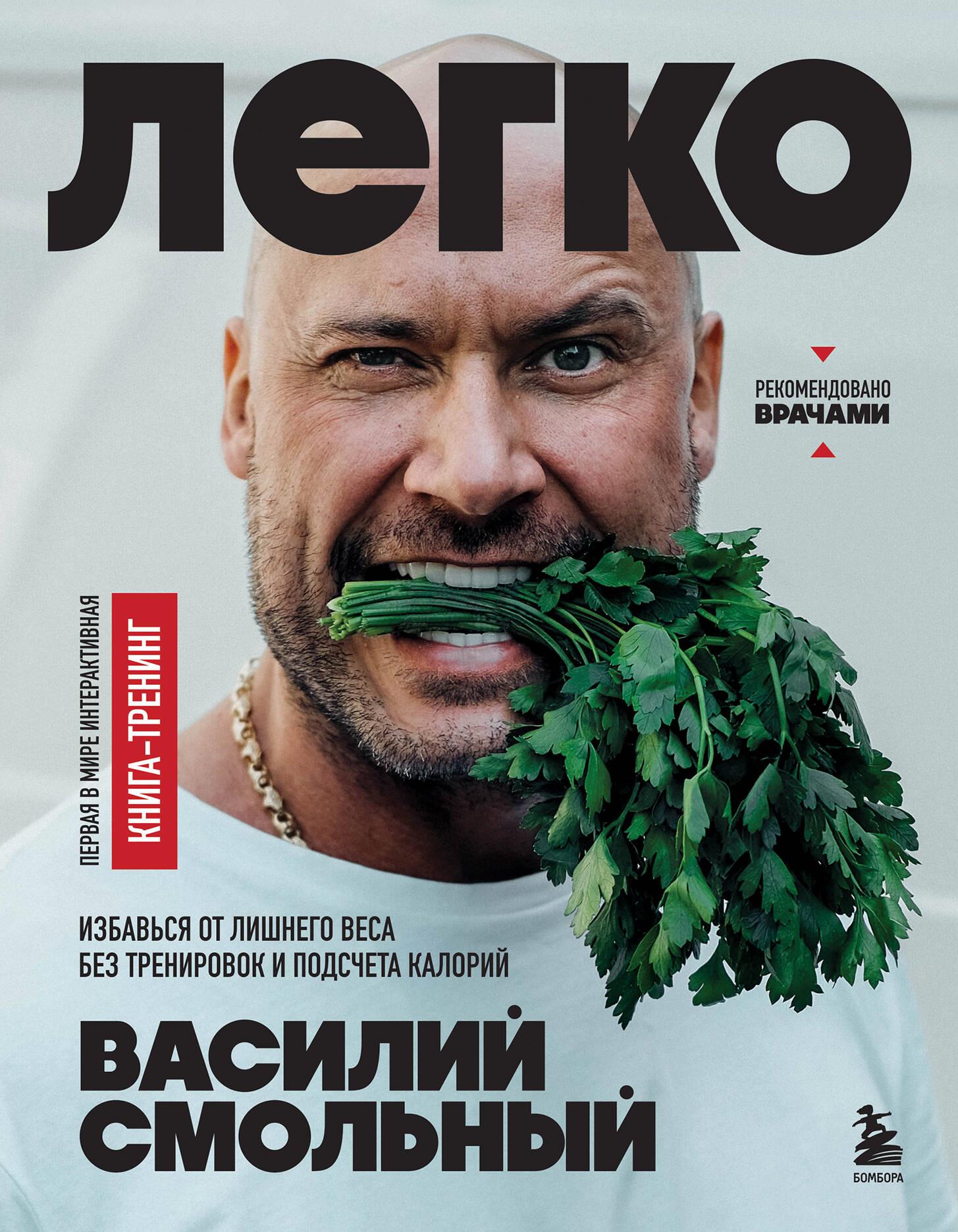 Lengva. Atsikratykite perteklinio svorio be treniruočių ir kalorijų skaičiavimo