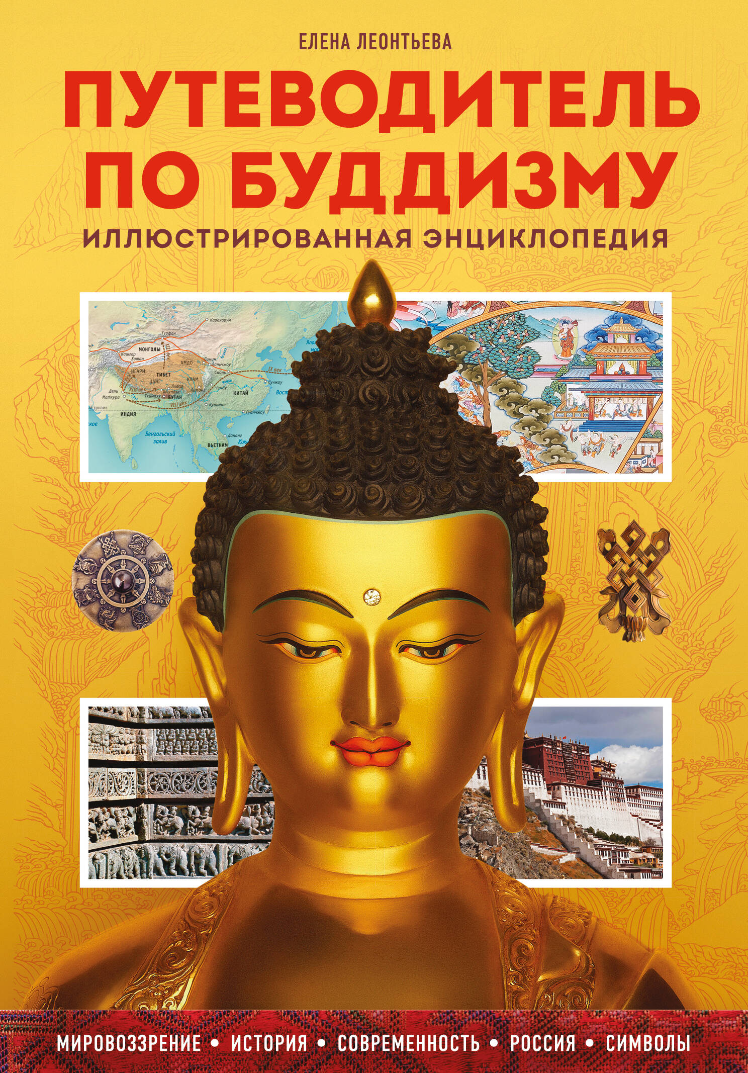 Guide to Buddhism