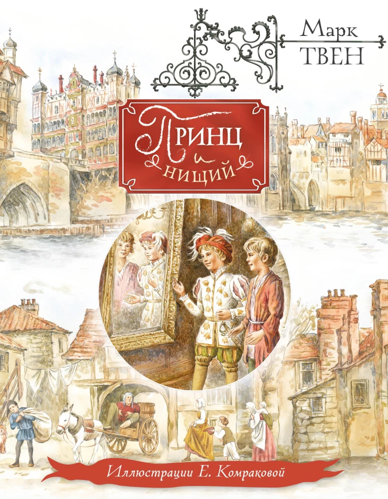 The Prince and the Pauper