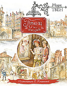 The Prince and the Pauper